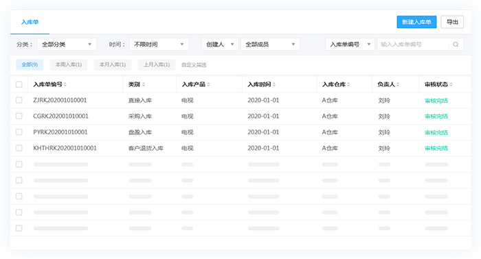 入库管理