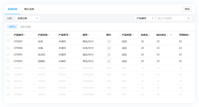 仓库管理